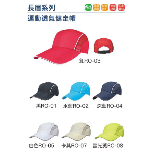 運動透氣健走帽